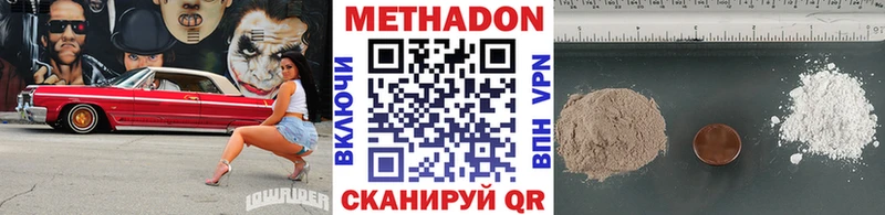 Метадон VHQ  Купить закладки  Красноармейск 